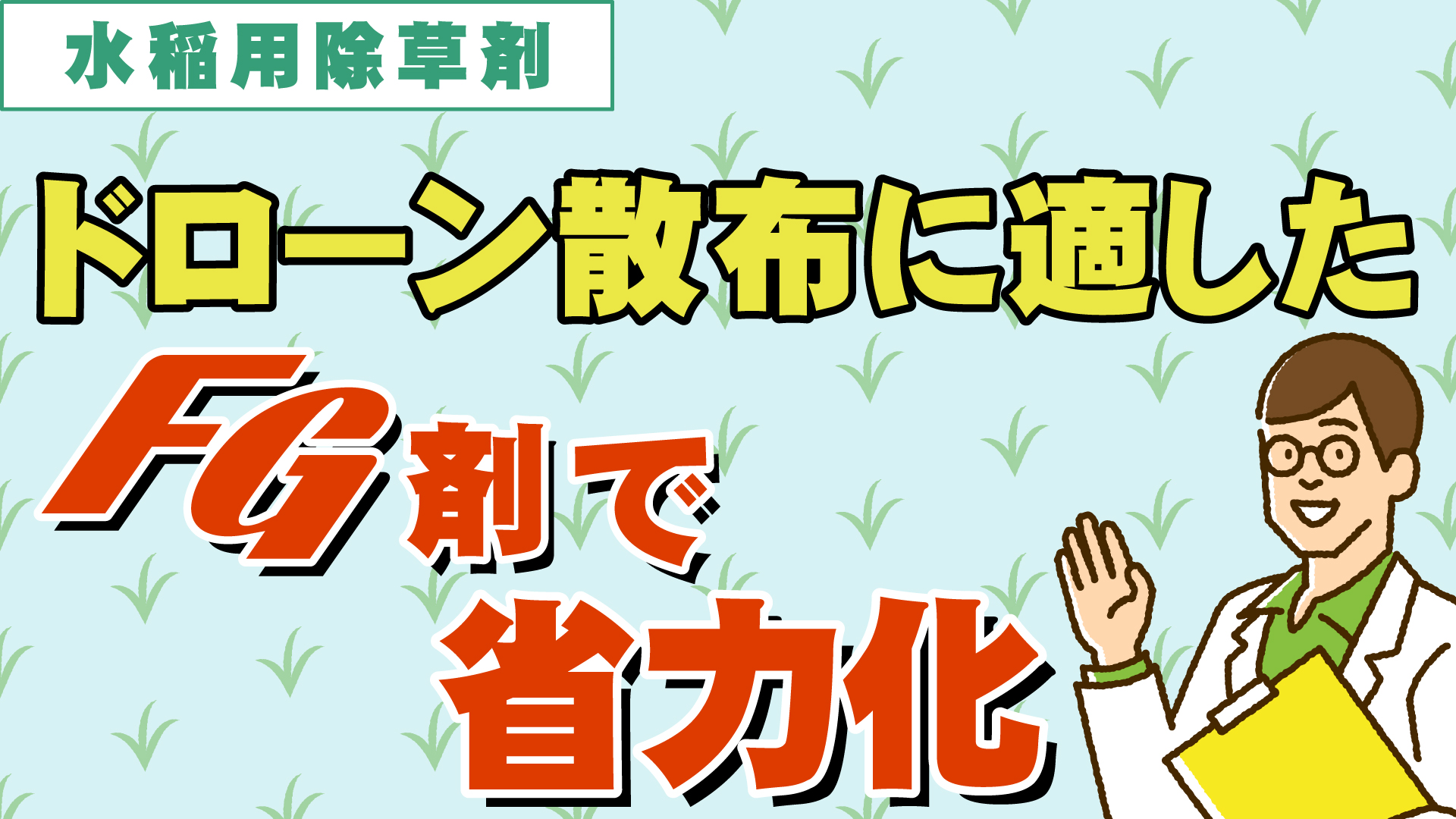 ゼータプラス200FGの詳細情報 | 住友化学 i-農力